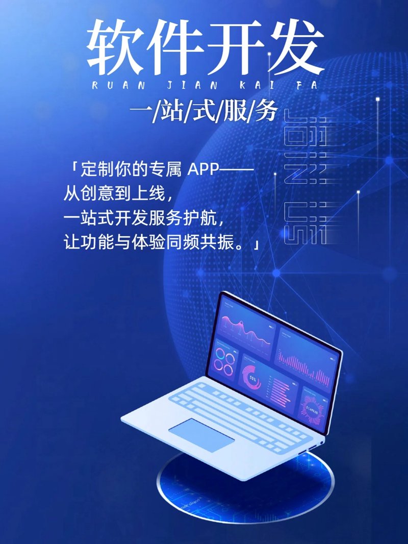 重庆软件开发：推动地方数字经济新篇章